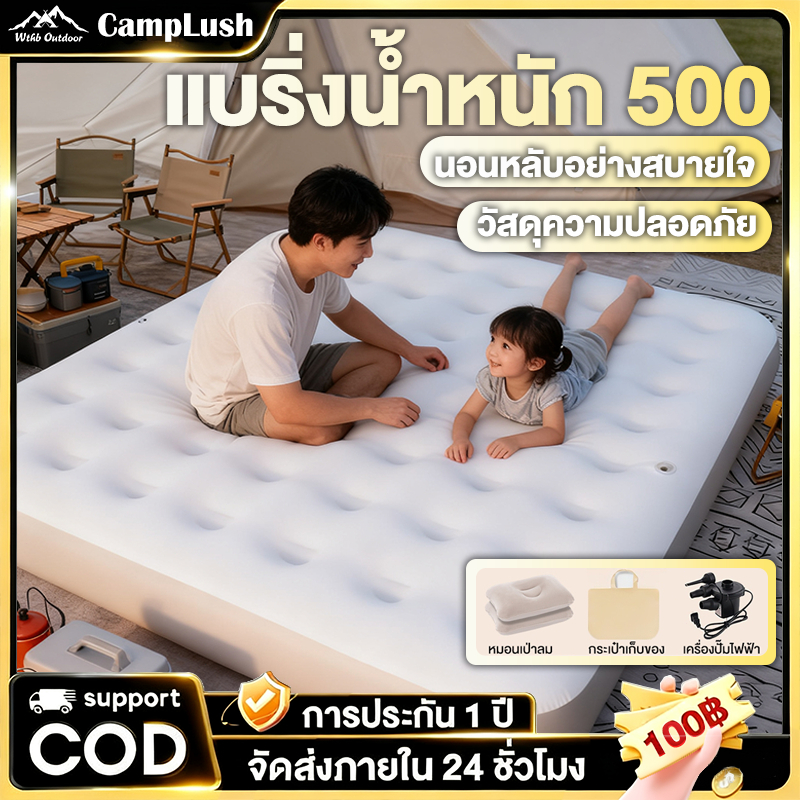 เตียงเป่าลม เตียงลมอัตโนมัติ  2.5/3.5/4.5 ฟุต ที่นอนปิคนิค พร้อมปั๊มลมไฟฟ้า ที่นอนลม PVC หนา