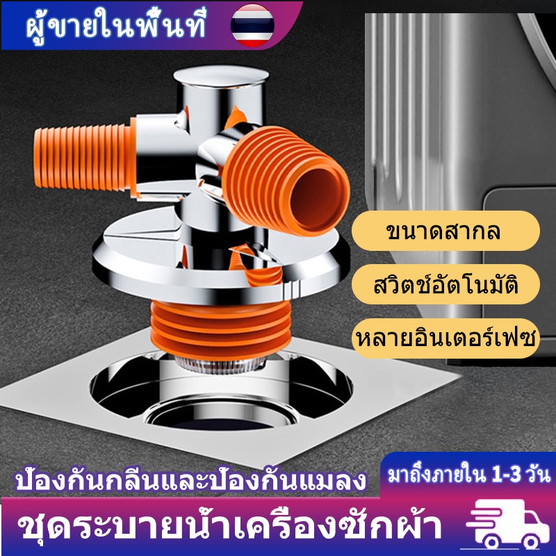 ฝาปิดท่อระบายน้ำเครื่องซักผ้า ฝาปิดท่อระบายน้ำอเนกประสงค์ ฝาปิดท่อน้ำทิ้ง 3 ทาง ป้องกันแมลง Floor drain cover