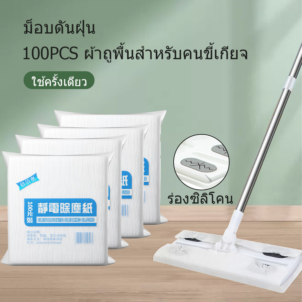 ผ้าถูพื้นแบบเปียก แบบเเห้ง ผ้ารีฟิลถูพื้น ไม้ดันฝุ่น ผ้าม็อบ ผ้าดันฝุ่น ใช้แล้วทิ้ง ไม้ม๊อบ กระดาษเปียก ไม้ม็อบดันฝุ่น