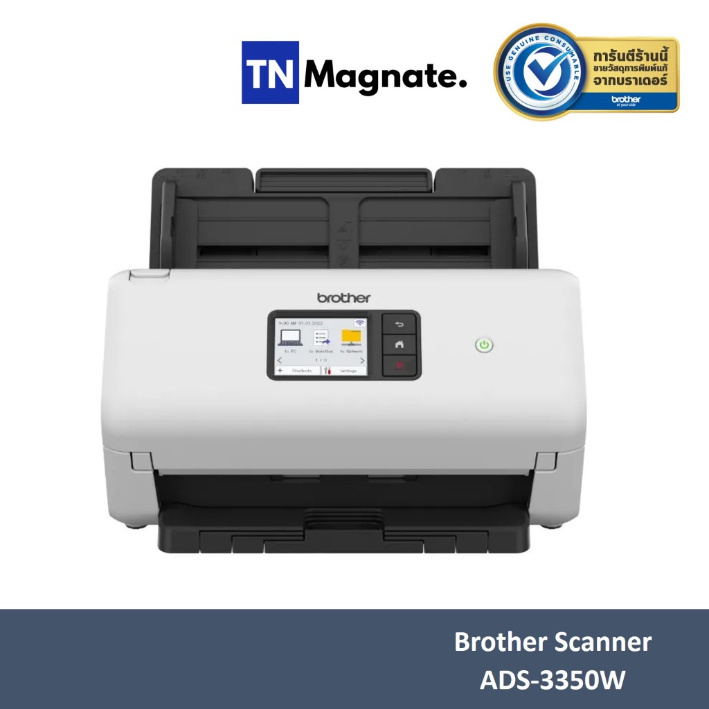 [เครื่องแสกนเนอร์] Brother Scanner ADS-3350W