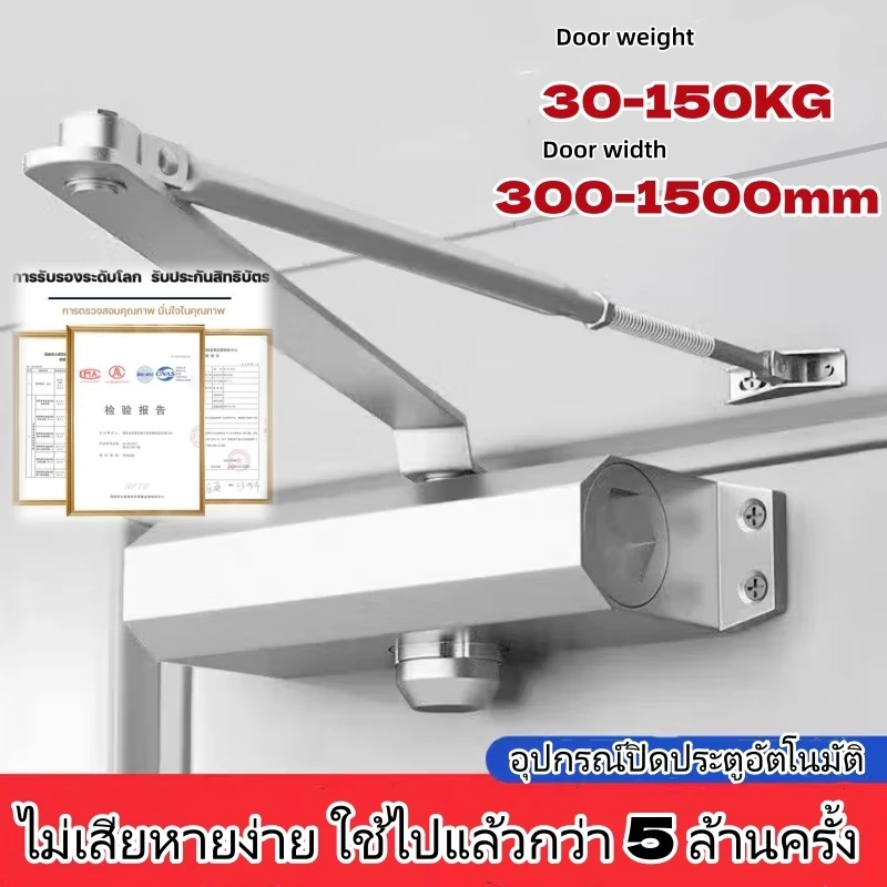 โช๊คประตู แบบตั้งค้าง ที่ปิดประตูอัตโนมัติ 30-150 กิโลกรัม เปิดปิดอัตโนมัติ โช๊คอัพประตู แข็งแรง ทนทาน