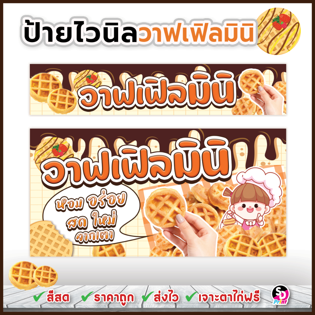 ป้ายวาฟเฟิลมินิ ป้ายวาฟเฟิล ออกแบบสวยๆ สีสด ส่งเร็ว เจาะตาไก่ฟรี ป้ายไวนิลสำเร็จพร้อมใช้งาน (ส้ม)