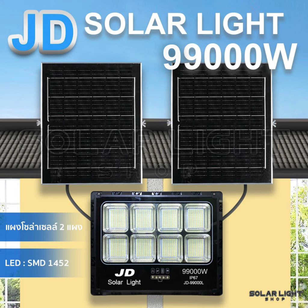 SOLAR LIGHT JD-99000L White 1452 LED 2 แผงโซลาเซลล์ ไฟพลังงานแสงอาทิตย์ พร้อมส่ง