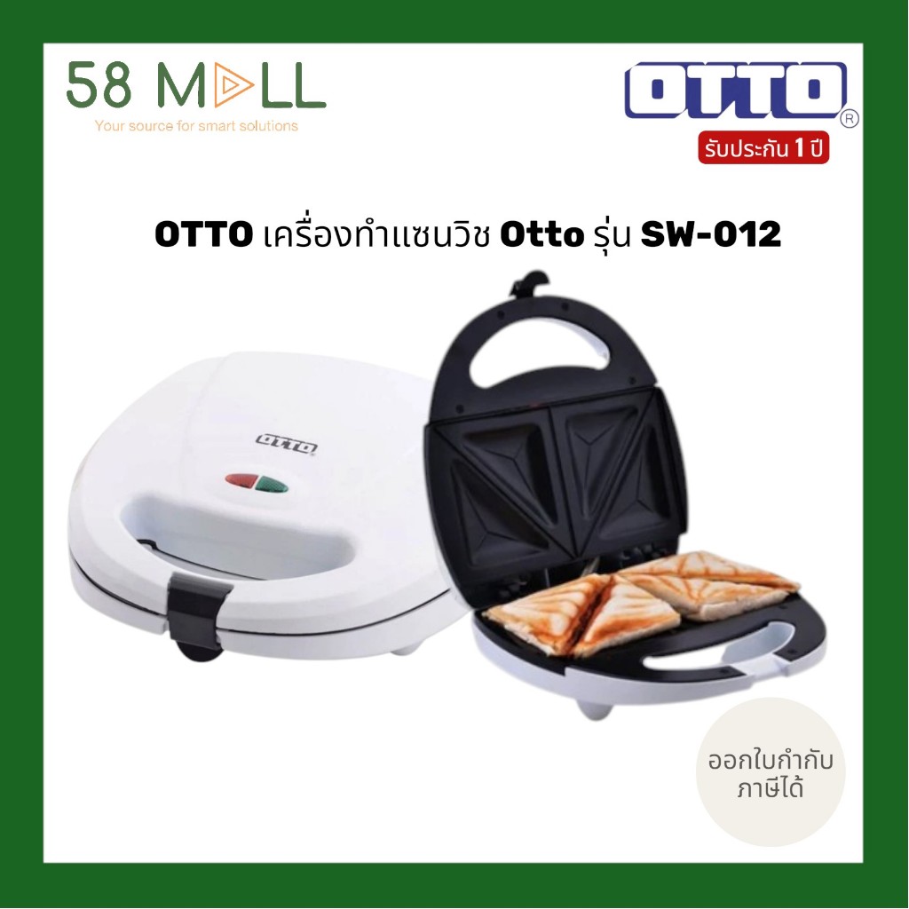 (พร้อมส่ง)Otto ออตโต้ เครื่องทำแซนวิซ SW - 012