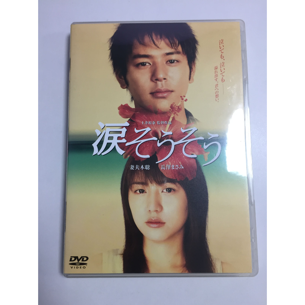 DVD สากล Tears for You  สภาพตามรูปปก A1214