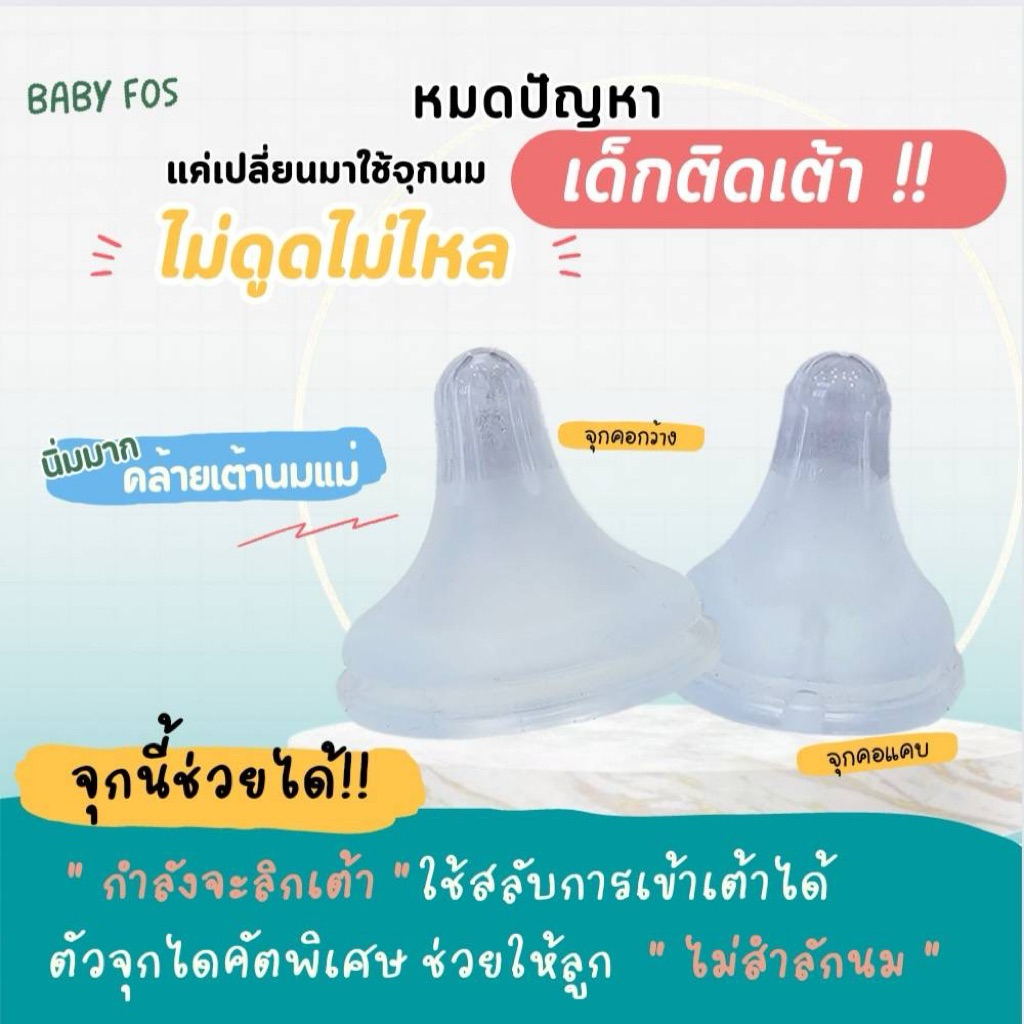 จุกนมไม่ดูดไม่ไหล 10 จุก (สุดคุ้มตกจุกละ26.-) รูปที่ 4
