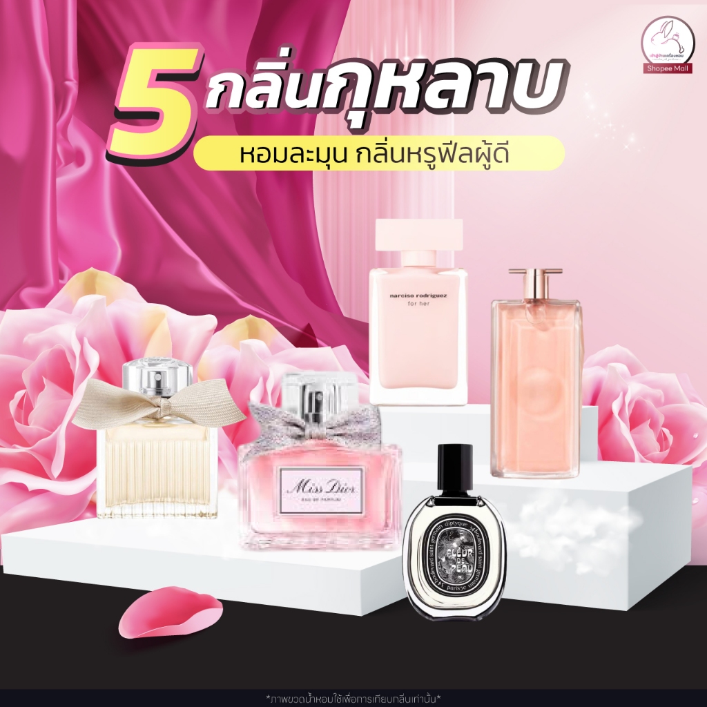 [ 5 น้ำหอมกลิ่นกุหลาบ ] seecha น้ำหอมสีชา น้ำหอมกลิ่นกุหลาบ ติดทนนาน ขนาด 50 ml seecha oil perfume พร้อมส่ง