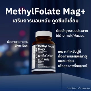 [New 3 ขวด]Livmore Mag+ อาหารเสริมนอนหลับ Magnesium Glycinate แมกนีเซียม ไกลซิเนต ผสมเมทิลโฟเลต วิตามิน D3 Gaba ช่วยหลับ