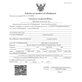 ชุดตรวจ AFP จากเลือดปลายนิ้ว ใช้สำหรับคัดกรองสุขภาพตับ ในเลือด เลขทะเบียน อย.65-2-2-1-0015392