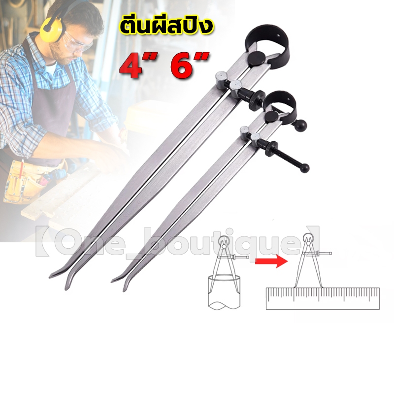 【One_boutique】ตีนผีสปิง GARVIN TOOLS งานวัดรูใน ขนาด4“และ6” Spring Inside Divider Caliper