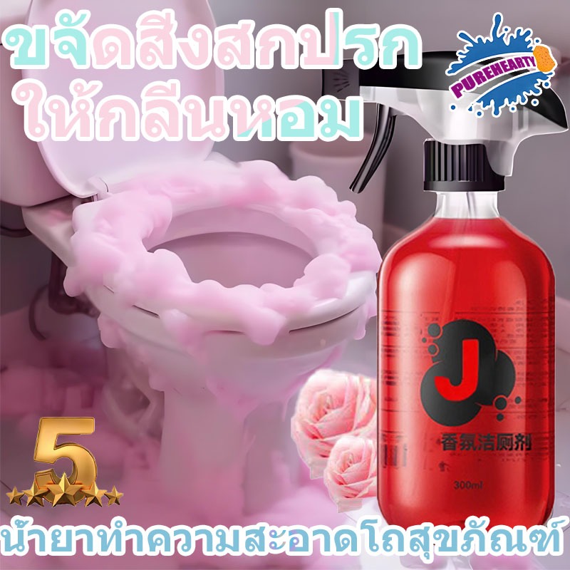 น้ำยาทำความสะอาดโถสุขภัณฑ์ น้ำยาทำความสะอาดห้องน้ำกลิ่นกุหลาบ สเปรย์ทำความสะอาดโถสุขภัณฑ์ดับกลิ่นและฆ่าเชื้อ