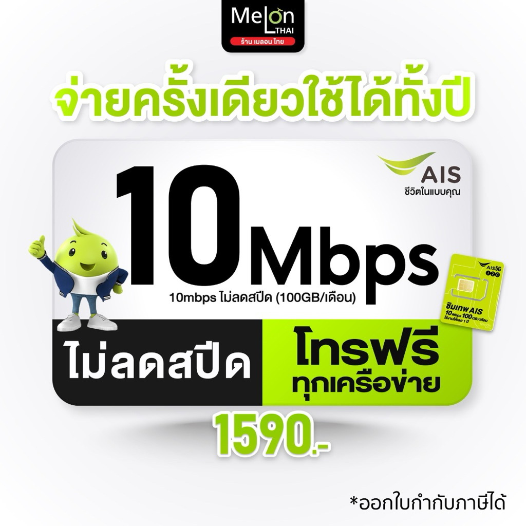 ซิมเทพรายปี 1Mbps 4Mbps และ 6Mbps ไม่ลดสปีด ไม่จำกัดปริมาณ การใช้งาน