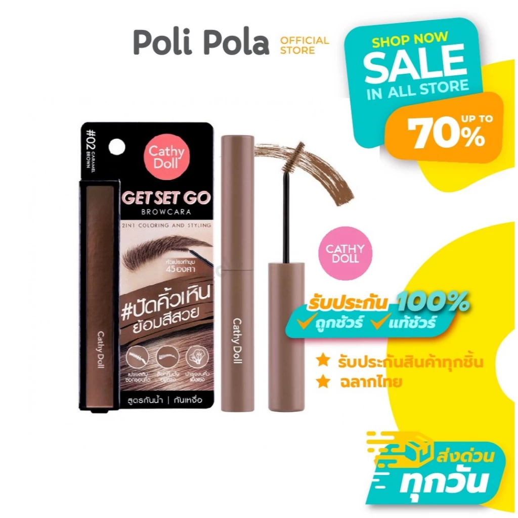 CATHY DOLL Get Set Go Browcara 3.2g เคที่ดอลล์ เก็ตเซ็ทโกบราวคาร่า มาสคาร่าย้อมสีคิ้ว ปรับโทนสีคิ้ว