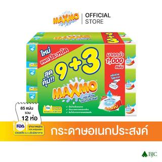 แม๊กซ์โม่แบบแผ่น 85 แผ่น แพ็ก 9+3 Maxmo Interfolded Towel 85'S P.9+3 กระดาษซับเอนกประสงค์ แบบแผ่น [เลือกจำนวน]