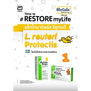 Biogaia​ ไบโอกาย่า​ Lemon​ Lime​ แผง10เม็ด