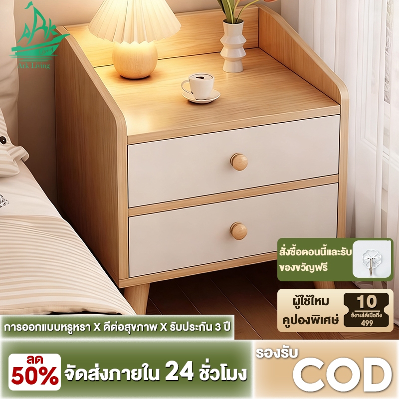 Ark ตู้ข้างเตียง มีลิ้นชัก โต๊ะข้างเตียง สามารถวางไว้ข้างเตียงหรือในห้องนั่งเล่นได้ bedside table