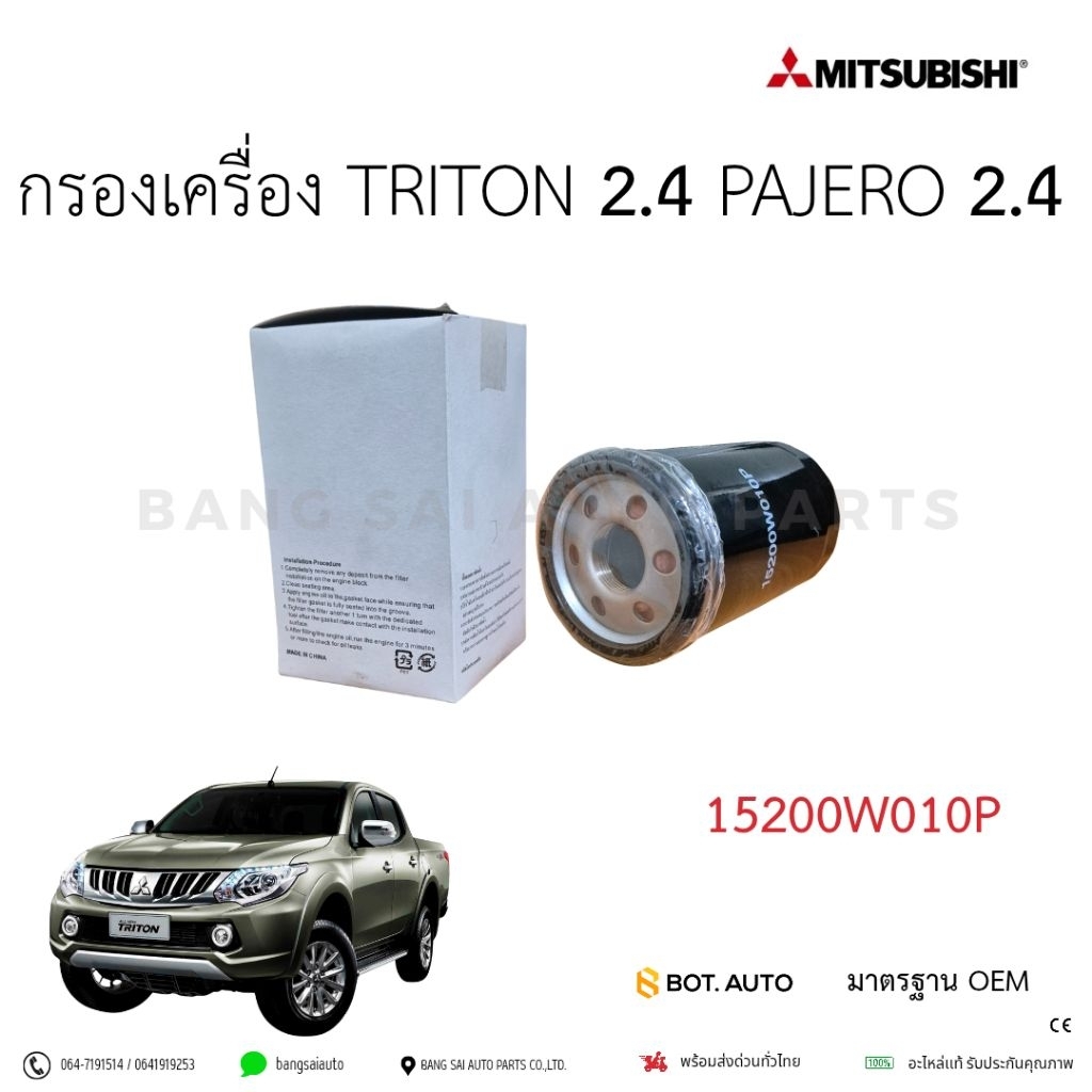 กรองเครื่อง มิตซู TRITON 2.5  PAJERO 2.5 แท้ 15200-W010P
