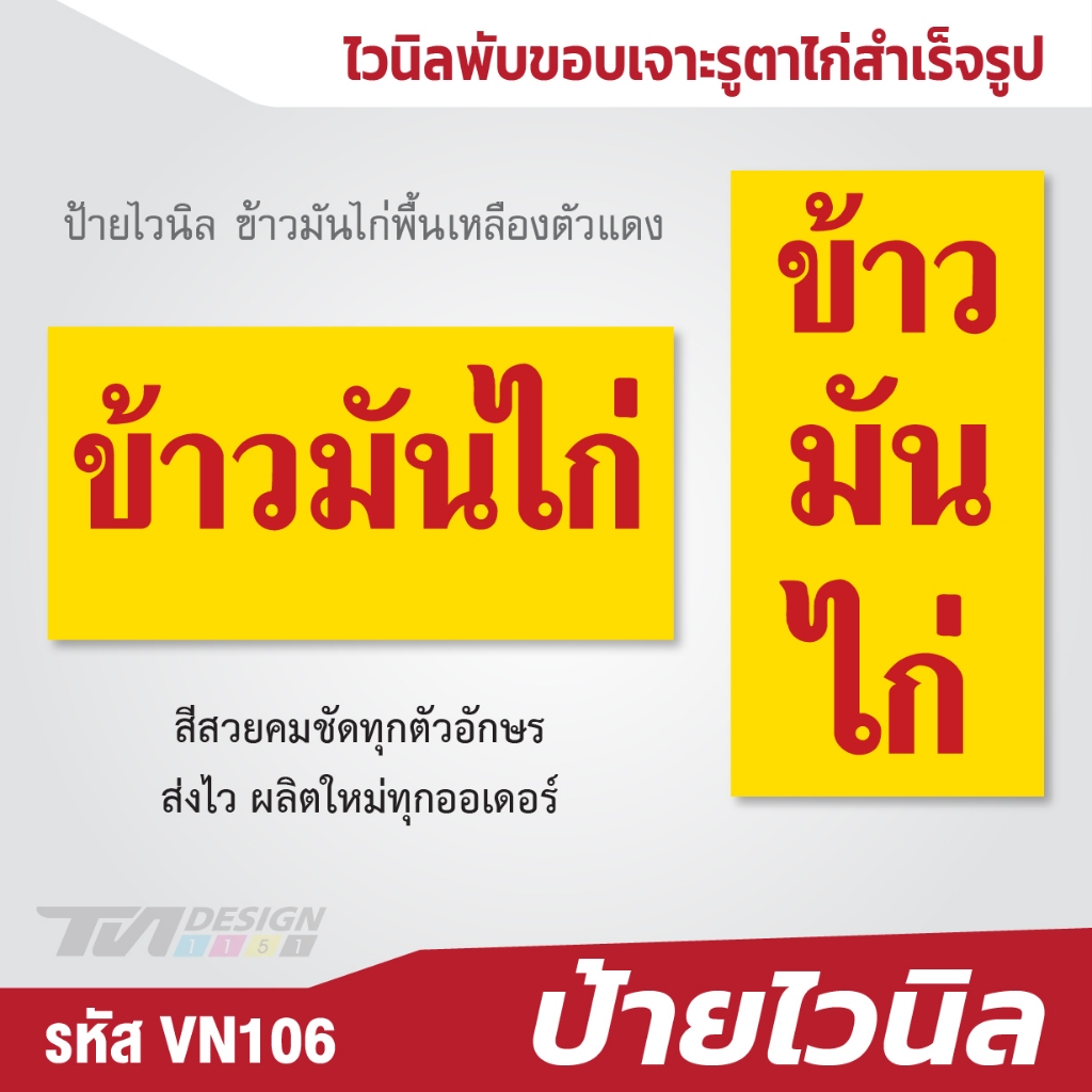 ป้ายไวนิล ข้าวมันไก่พื้นเหลืองตัวแดง