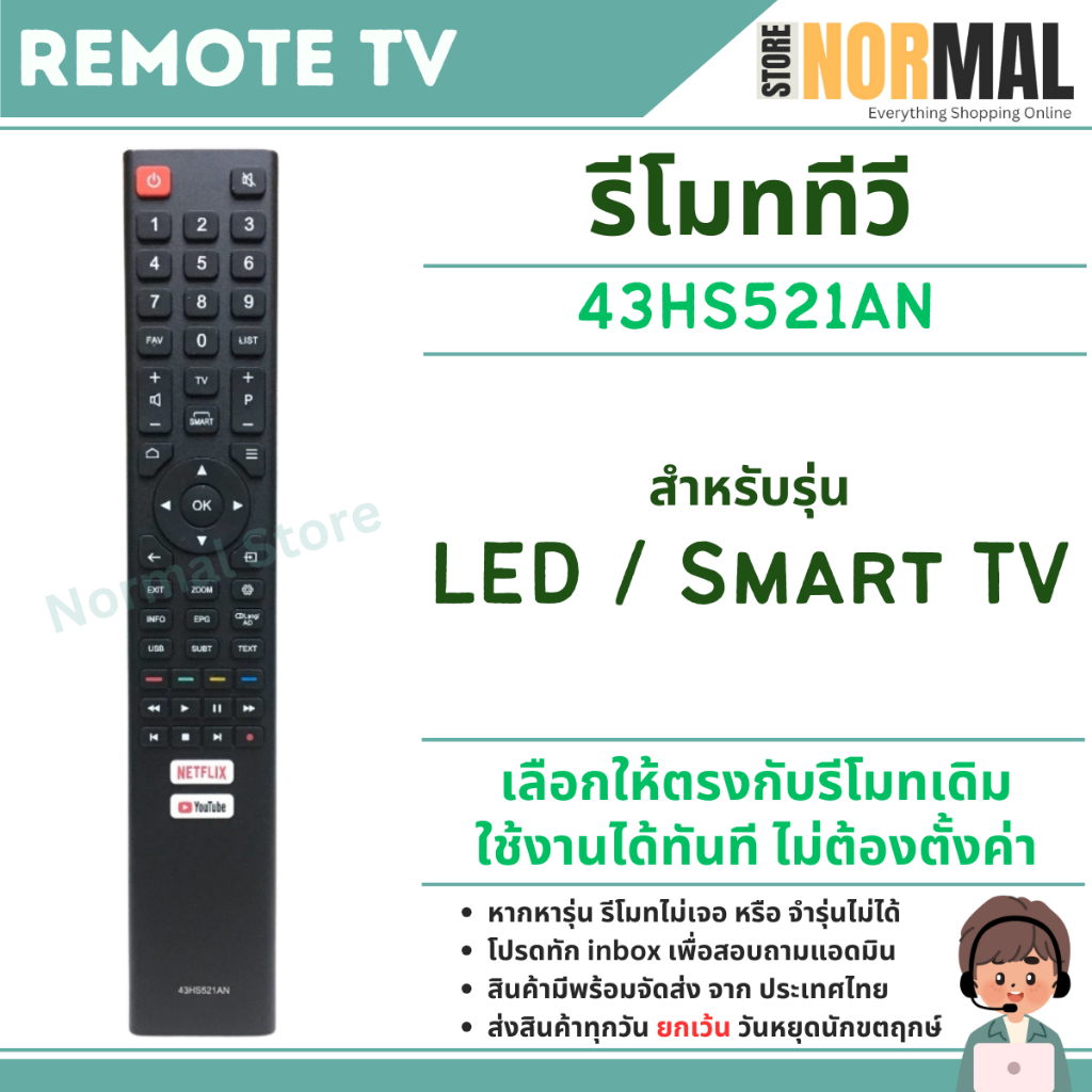 รีโมททีวี 43HS521AN สำหรับทีวีรุ่น 43HS521AN ใช้งานได้ทันที ไม่ต้องตั้งค่า จัดส่งไว