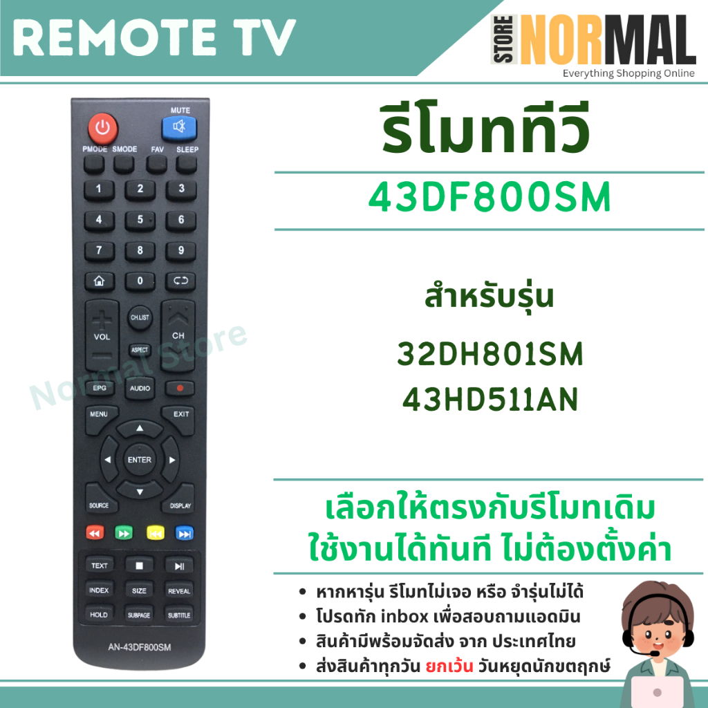รีโมททีวี รุ่น 43DF800SM สำหรับทีวีรุ่น 32DH800SM , 43DF800SM , 43HD511AN ใช้งานได้ทันที ไม่ต้องตั้ง