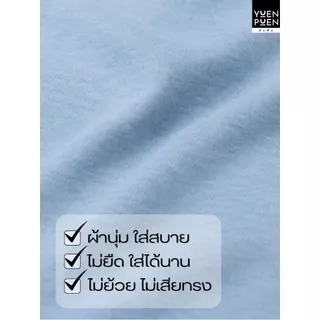 YuenPuen เสื้อยืดแขนยาว 30 สี ยืนพื้น ไม่ยืด ไม่ย้วย ไม่ต้องรีด สีพื้น เนื้อผ้านุ่ม