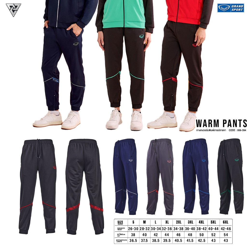 Grand sport 06-394 กางเกงวอร์มพิมพ์ขา WINTER COLLECTION 2025 ขาจั้มมีซิป กระเป๋าซิป 2 ข้าง รหัส 006394