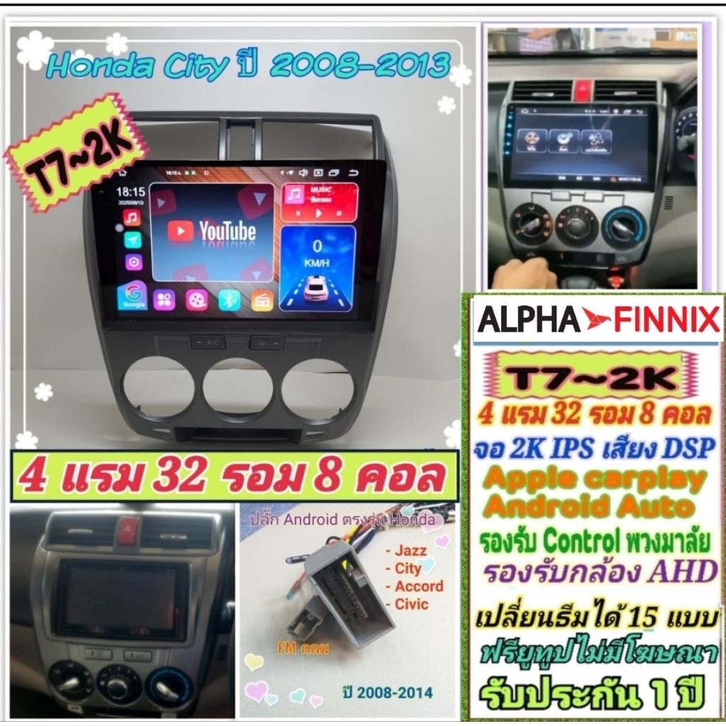 จอแอนดรอย Honda City ฮอนด้าซิตี้ ปี08-13 Alpha Finnix รุ่น T7-2K 4แรม 32รอม 8คอล DSP AHD CarPlay ยูท
