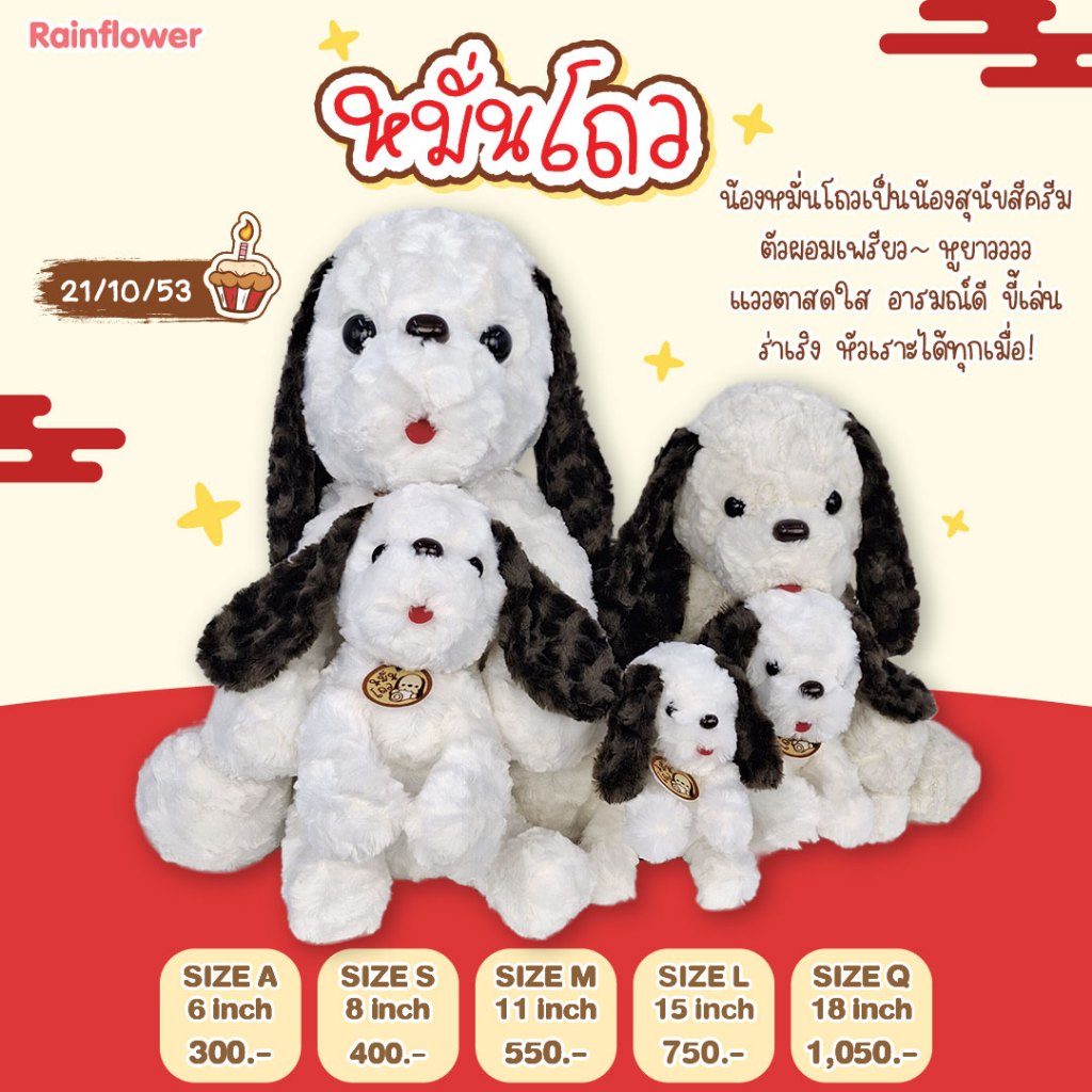 Rainflower ตุ๊กตาสุนัขหมั่นโถว
