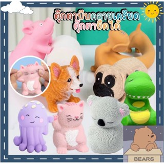 พร้อมส่ง 👉 ตุ๊กตาทรายยืด บีบ ดึง คลายคืนสภาพเดิม **เลือกแบบไ…