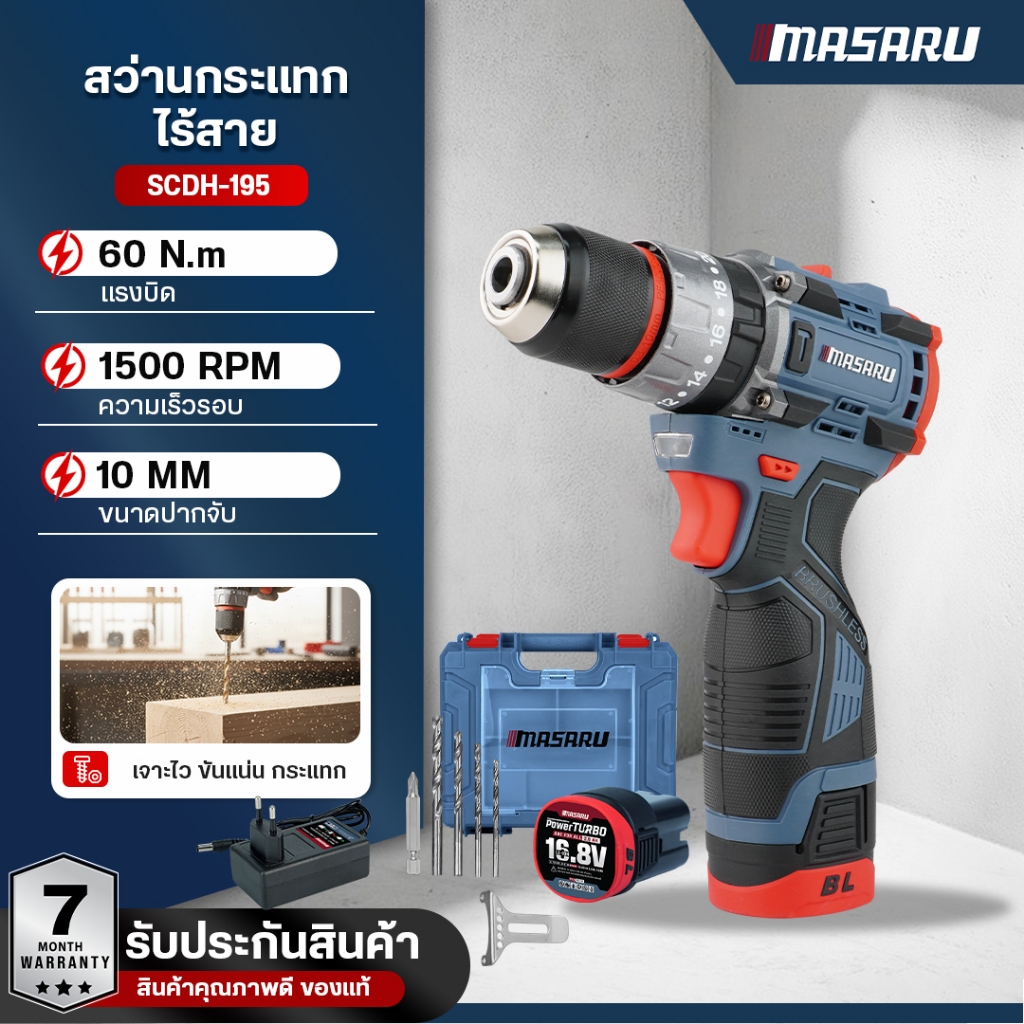 สว่านไร้สาย MASARU สว่านกระแทกไร้สาย SCDH-195 สว่านไร้สาย 3 ระบบ สว่านไฟฟ้า