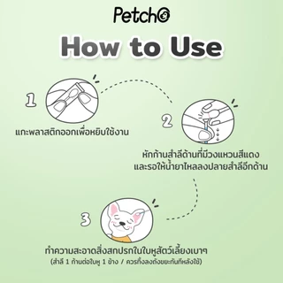 Petcho สำลีก้านเช็ดหูสัตว์เลี้ยง ขจัดคราบสิ่งสกปรก สูตรพืชธรรมชาติ บำรุงด้วยน้ำมันหอมระเหย แยกชิ้นสะดวกใช้ Ear Cleaning