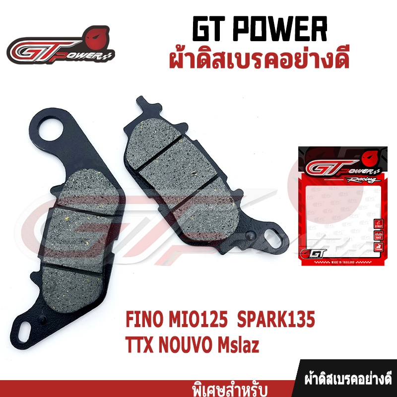 ผ้าเบรคคุณภาพสูง รุ่น FINO MIO125  SPARK135 TTX NOUVO Mslaz ผ้าเบรคคาร์บอนผสมทองเหลือง ทนแดด ทนฝน คุณภาพสูง