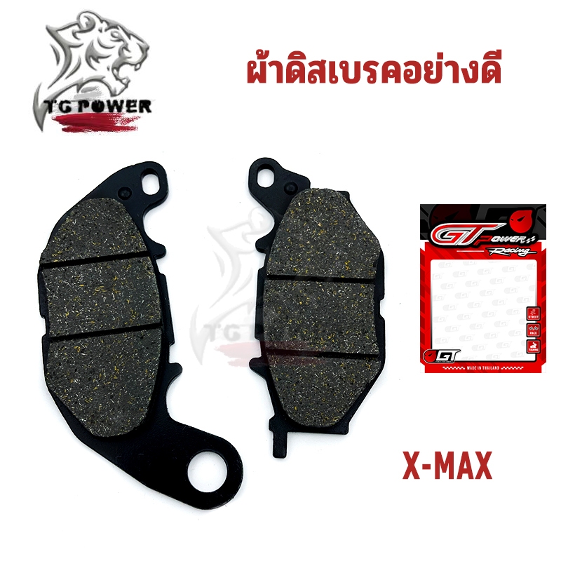 ผ้าเบรคคุณภาพสูง รุ่น X-MAX ผ้าเบรคคาร์บอนผสมทองเหลือง ทนแดด ทนฝน คุณภาพสูง