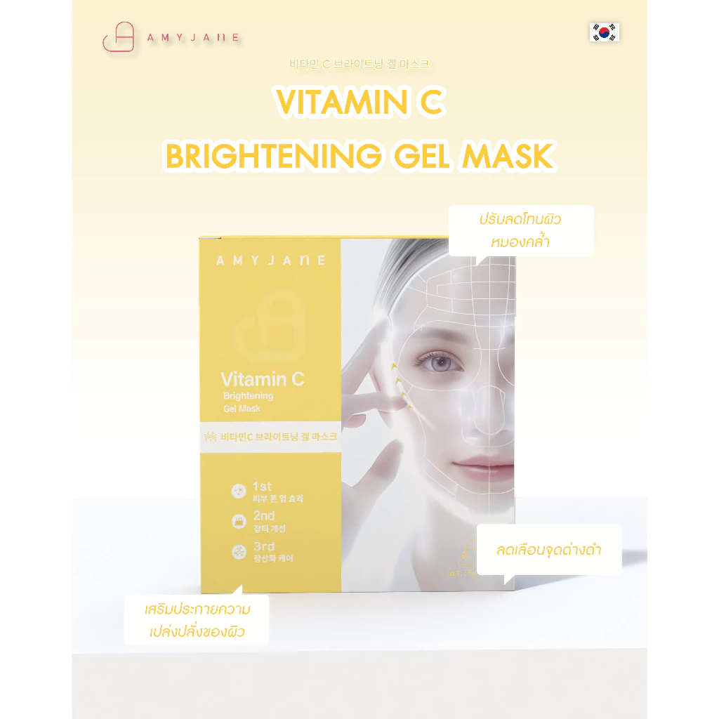 AMY JANE Vitamin C Brightening Gel Mask เจลมาส์กหน้าวิตามินซี บำรุงผิวดูกระจ่างใส ลดเลือนรอยสิว ดูแลผิวหมองคล้ำ thumbnail 8