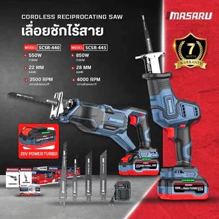 เลื่อยชักไร้สาย MASARU รุ่น SCSR-440 SCSR-445 เลื่อยชัก ระยะชัก 22-28mm เหล็ก PVC เลื่อยไฟฟ้า