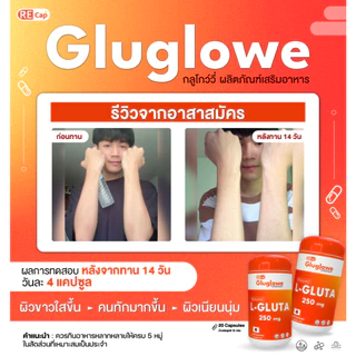 [ 3 แถม 2 ] | [ สูตรโคตรเร่งขาว 6 แคปซูล ] | ทานได้ 1 เดือน | Recap+ | Gluglowe Plus | กลูต้า รีแคป ฟอร์ม รีดิวซ์