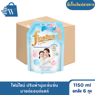 ไฟน์ไลน์ ปรับผ้านุ่ม สูตรเข้มข้น 1150 มล. (ยกลัง 6 ถุง)