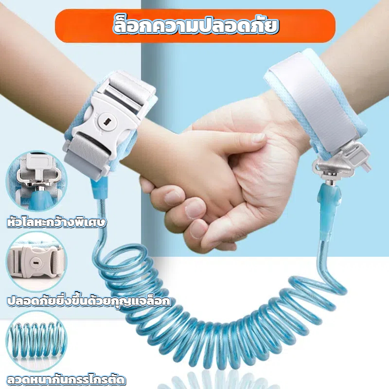 2 เมตร สายจูงเด็ก สายจูงรัดข้อมือเด็ก กันหลง  ป้องกันเด็กหาย