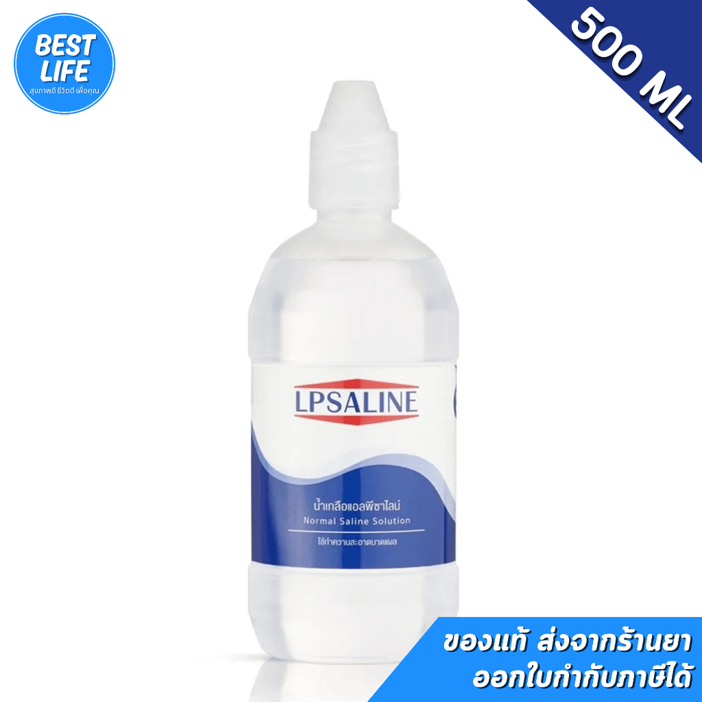 น้ำเกลือ LPSALINE (500ml) แอลพีซาไลน์ ตราเสือดาว