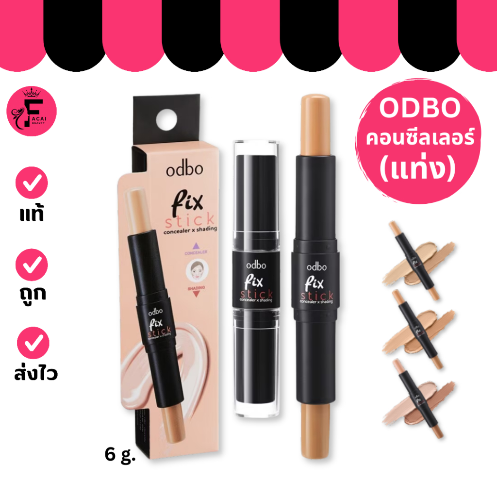(1 ชิ้น) Odbo (OD450) โอดีบีโอ ฟิกซ์ สติ๊ก คอนซีลเลอร์ เอ็กซ์ เฉดดิ้ง ( 6 g.)