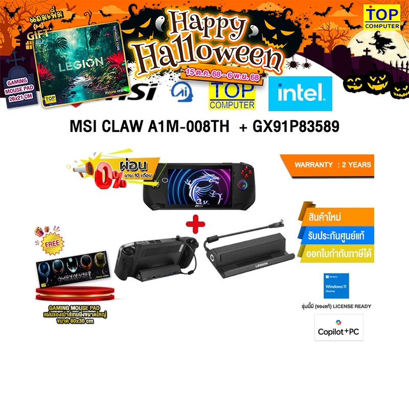 [ผ่อน 0% 10 ด.]MSI CLAW A1M-008TH + GX91P83589 /Ultra 7 155H/ประกัน 2 Years