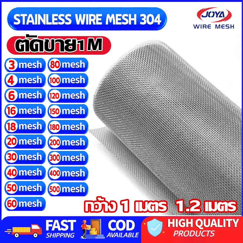 ช่องตา3Mesh-500Mesh แผ่นกรองสแตนเลส 304 ตะแกรงกรอง กว้าง1m 1.2m เปคเยอะ กรองละเอียด แข็งแรง ทนทาน Stainless Wire Mesh