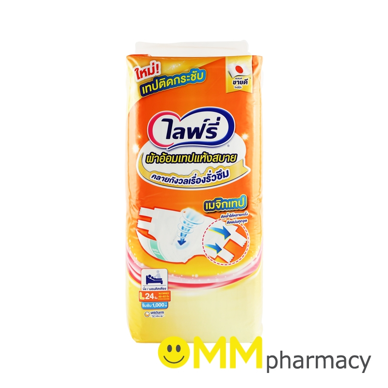 ไลฟ์รี่ ผ้าอ้อมผู้ใหญ่แบบเทป (L) (40"-55") 24ชิ้น