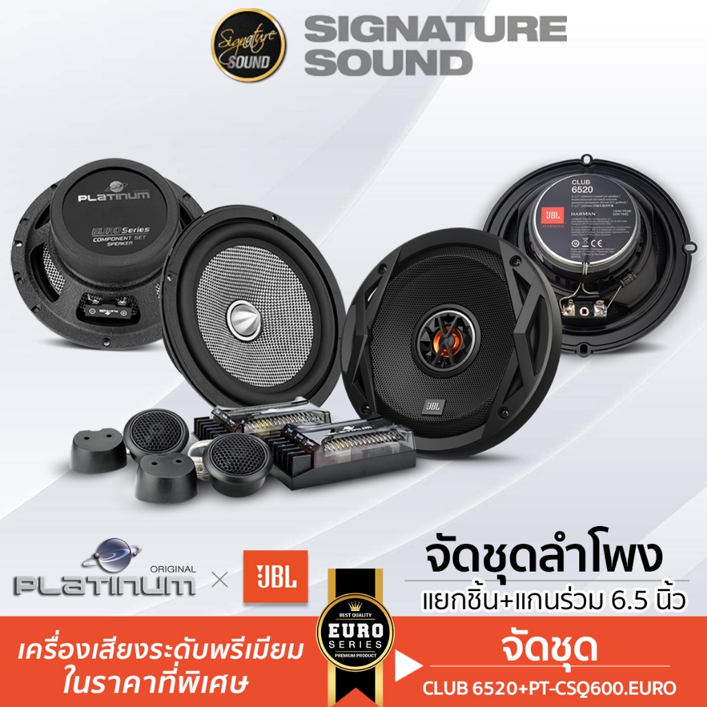 JBL ชุดเครื่องเสียงรถยนต์ ลำโพงแยกชิ้น ลำโพงแกนร่วม 6.5นิ้ว STAGE2 634/607C/62CF/604C/CSQ600/CSQ63