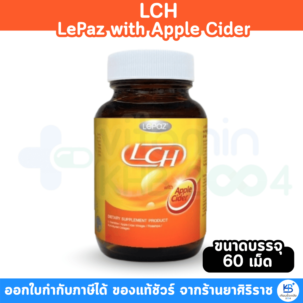 LCH LePaz with Apple Cider แอล-คาร์นิทีน มากขึ้น 4 เท่า หิวช้า อิ่มนาน กระชับสัดส่วน