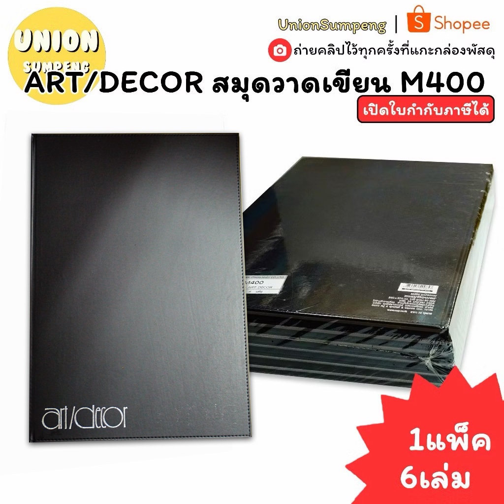(USP)💯แท้พร้อมส่ง💯(ยกแพ็ค6เล่ม) ART DECOR สมุดวาดเขียนใหญ่ ปกแข็งดำ M400 สมุดวาดรูป สมุดเสก็ตช์ สมุด