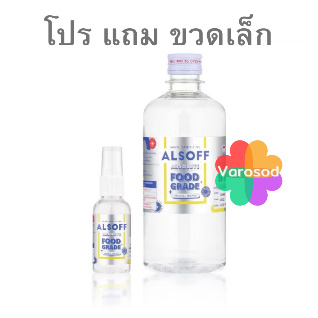 ALSOFF Hand Sanitizing Absolute (FOOD GRADE 100%) แอลซอฟฟ์ แฮนด์ ซานิไทซิง แอบโซลูท Alcohol
