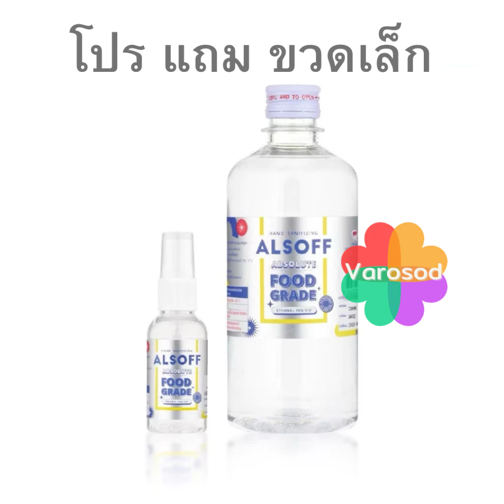 ALSOFF Hand Sanitizing Absolute (FOOD GRADE 100%) แอลซอฟฟ์ แฮนด์ ซานิไทซิง แอบโซลูท Alcohol
