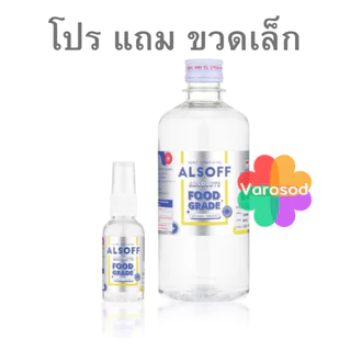 ALSOFF Hand Sanitizing Absolute (FOOD GRADE 100%) แอลซอฟฟ์ แฮนด์ ซานิไทซิง แอบโซลูท Alcohol