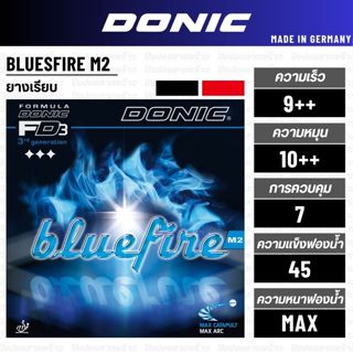 ยางปิงปอง DONIC รุ่น BLUEFIRE M2 [ แท้ 100% / ส่งเร็ว ]